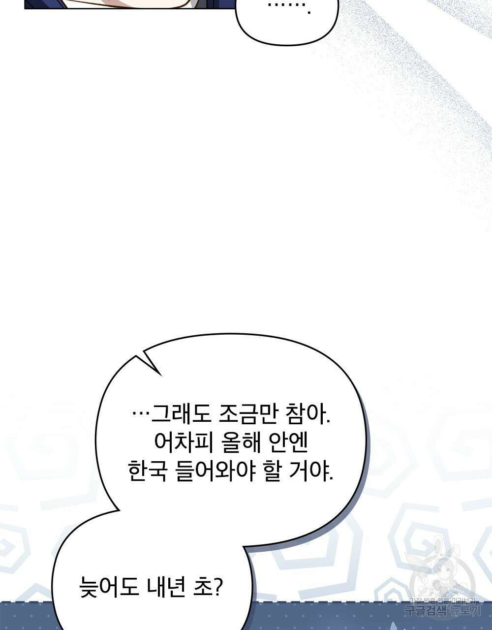 기레기와 함께하는 연예계 생활 23화 21