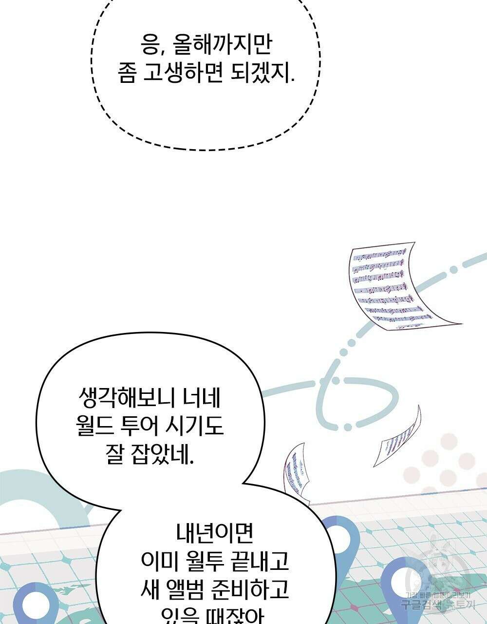 기레기와 함께하는 연예계 생활 23화 24