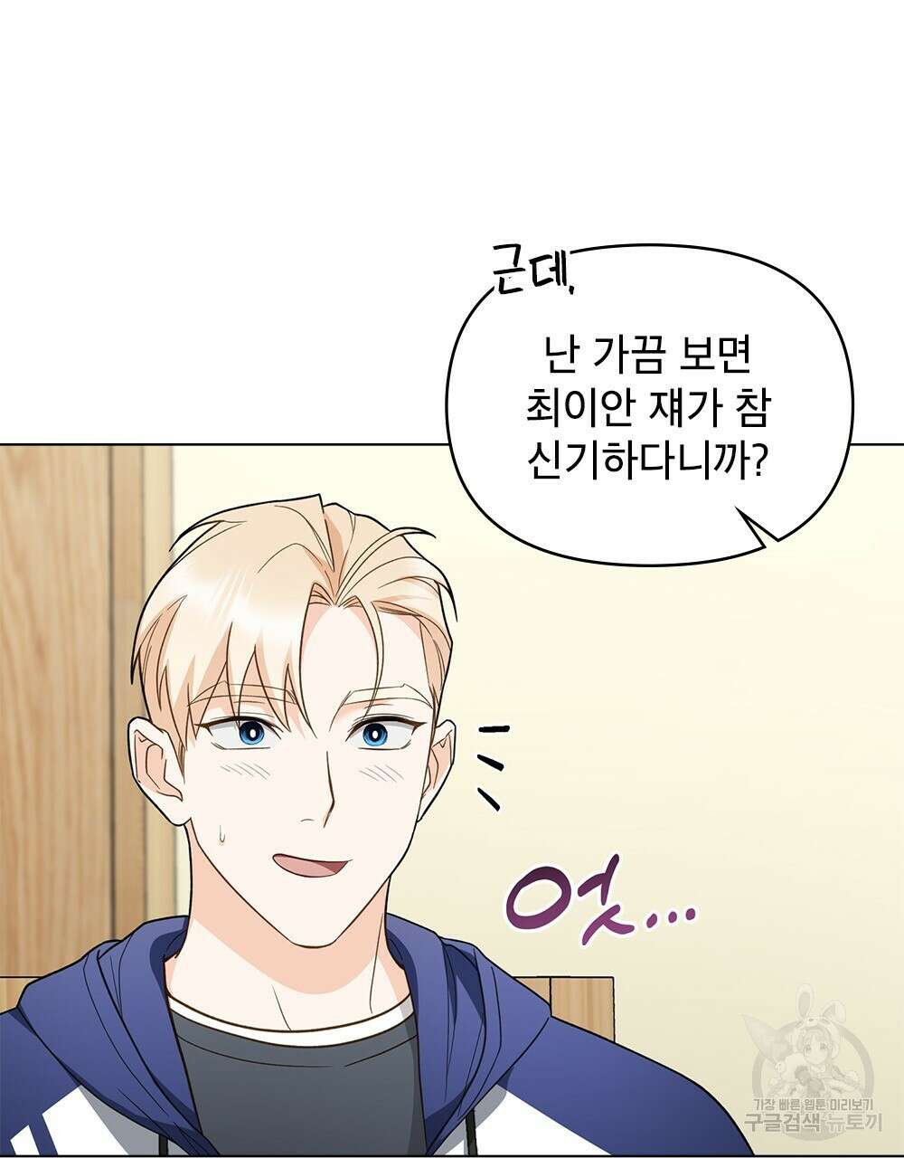 기레기와 함께하는 연예계 생활 23화 26