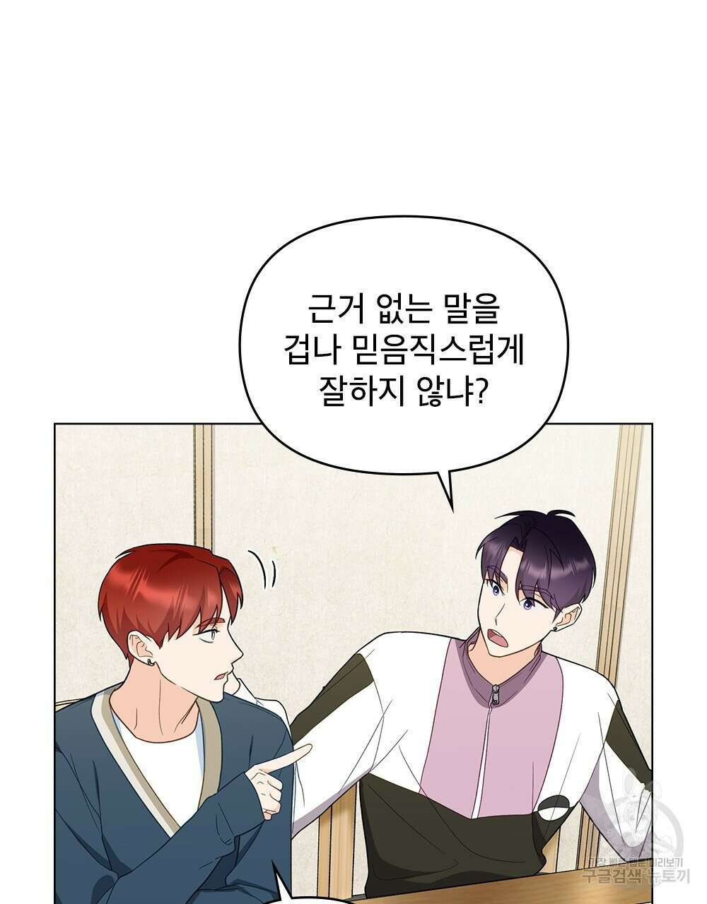 기레기와 함께하는 연예계 생활 23화 27