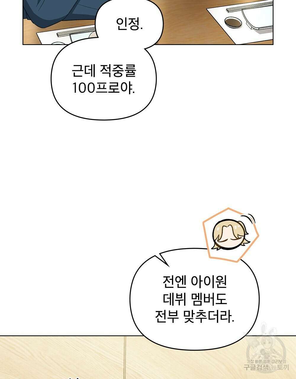 기레기와 함께하는 연예계 생활 23화 28
