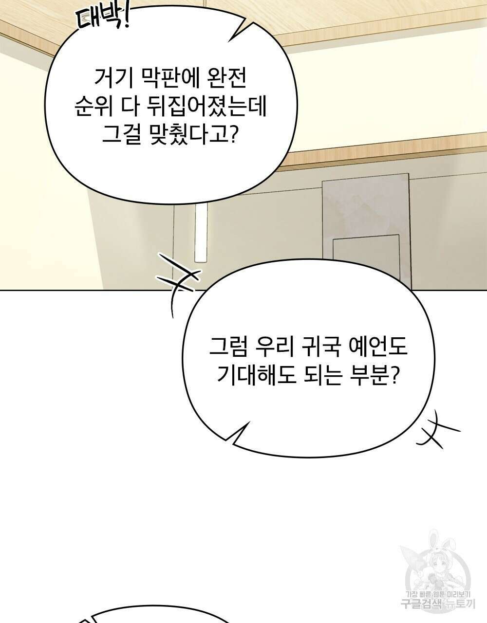 기레기와 함께하는 연예계 생활 23화 29
