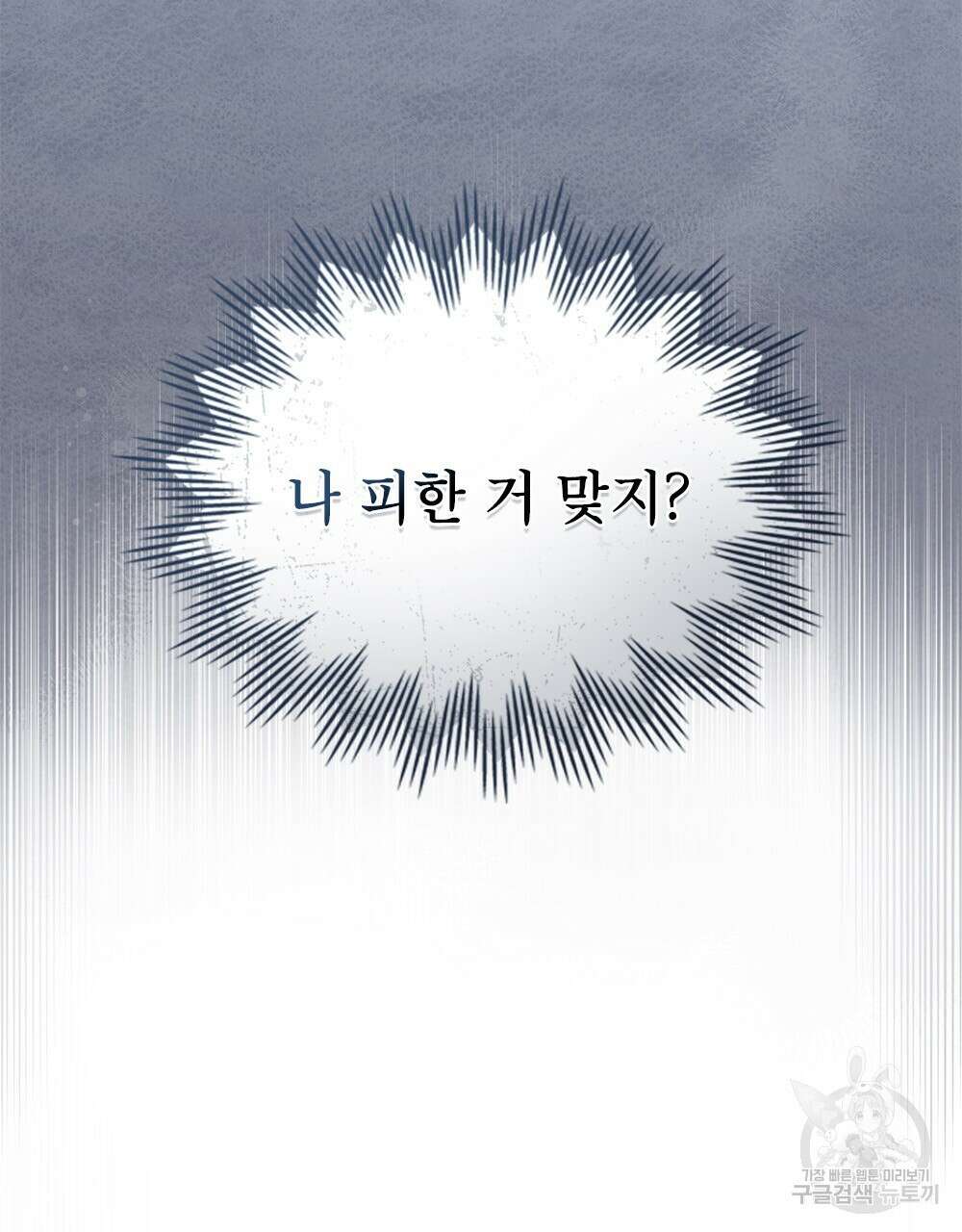 기레기와 함께하는 연예계 생활 23화 37