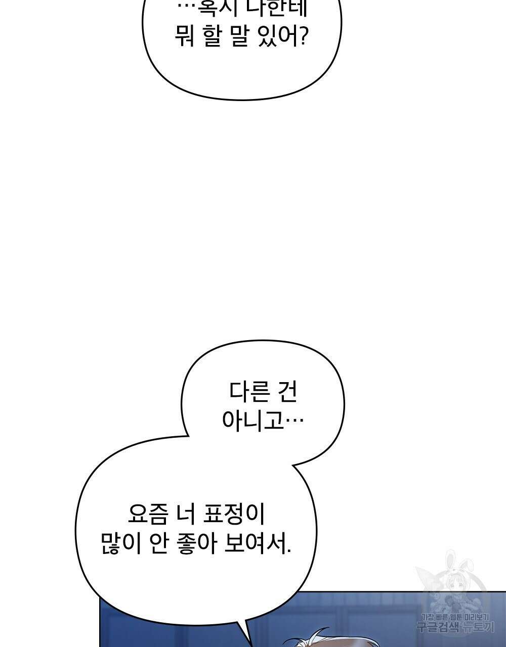기레기와 함께하는 연예계 생활 23화 47