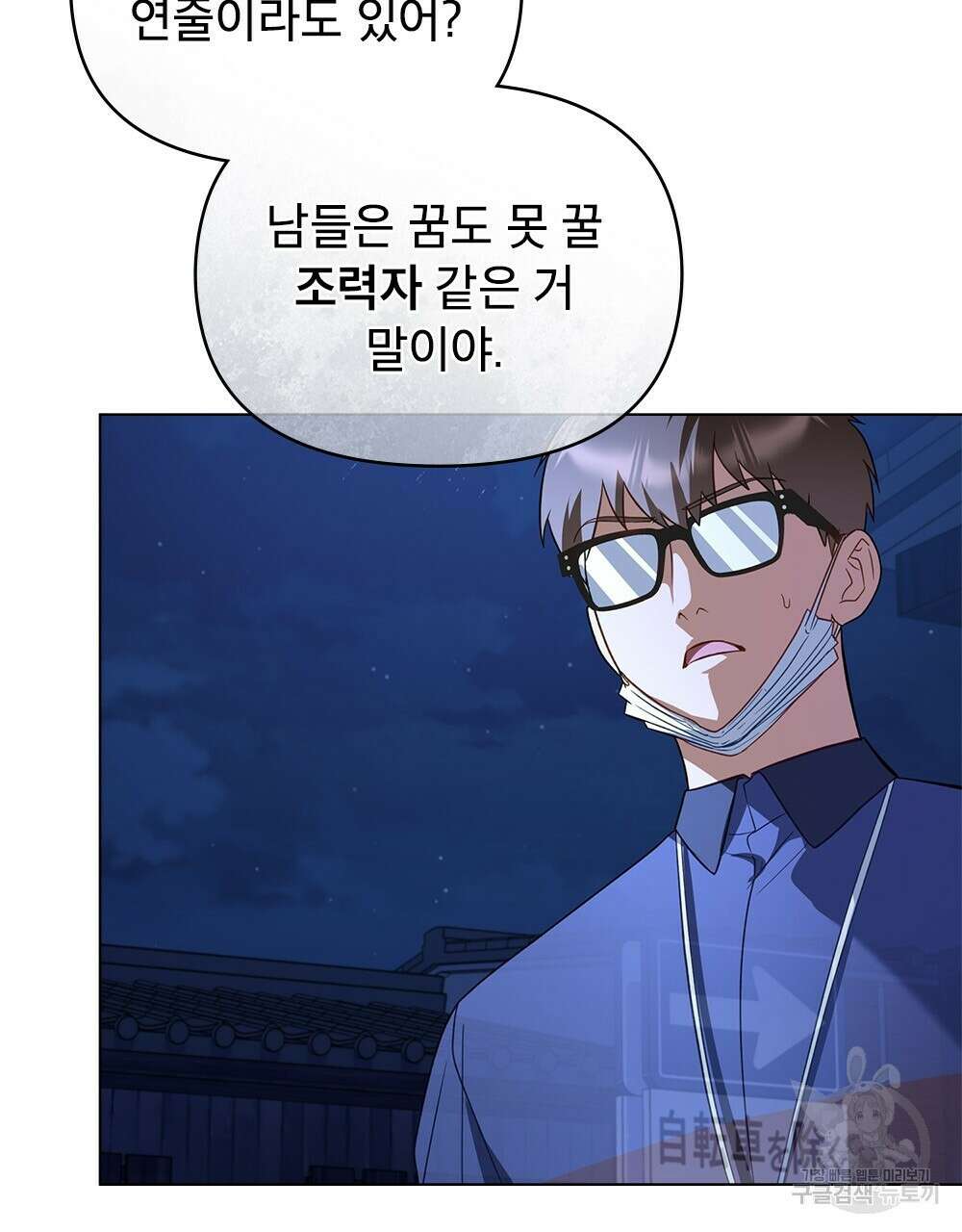 기레기와 함께하는 연예계 생활 23화 56