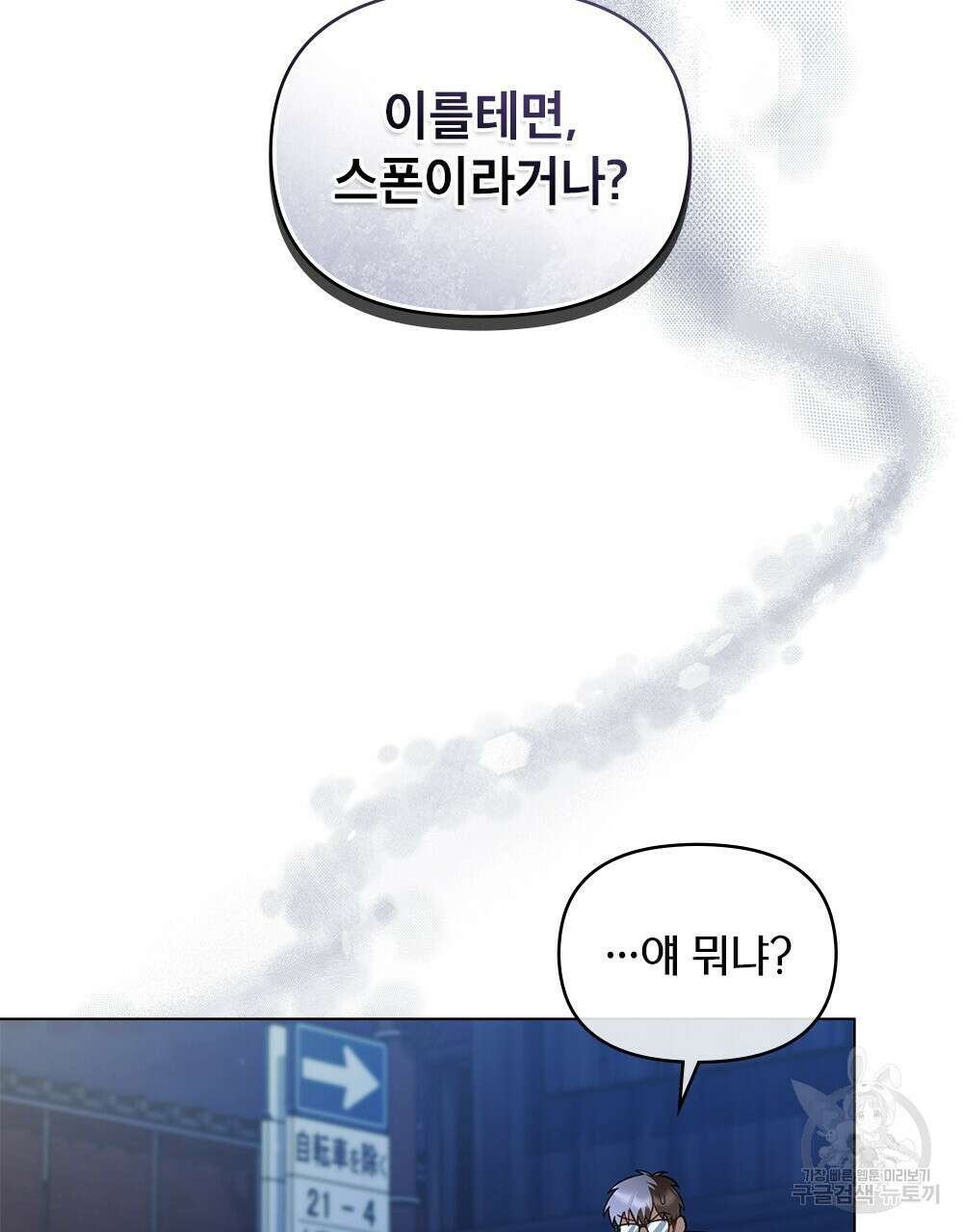 기레기와 함께하는 연예계 생활 23화 58
