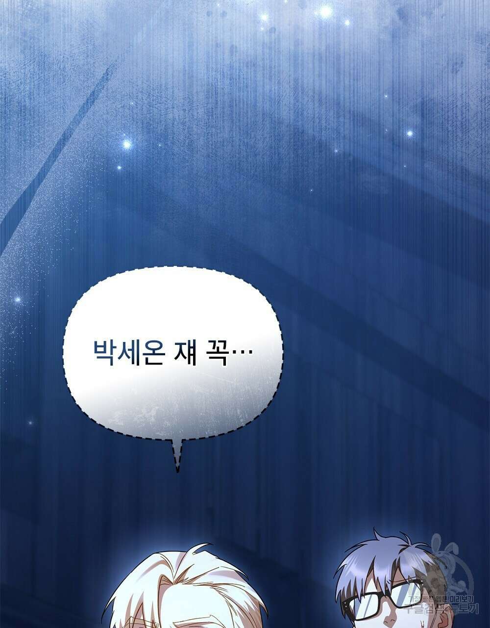 기레기와 함께하는 연예계 생활 23화 66