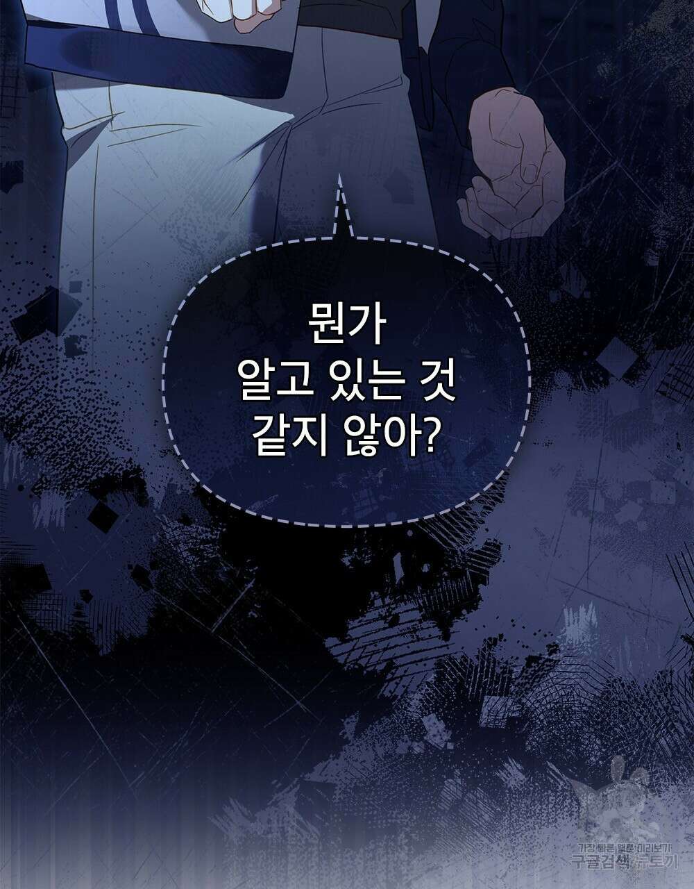기레기와 함께하는 연예계 생활 23화 68