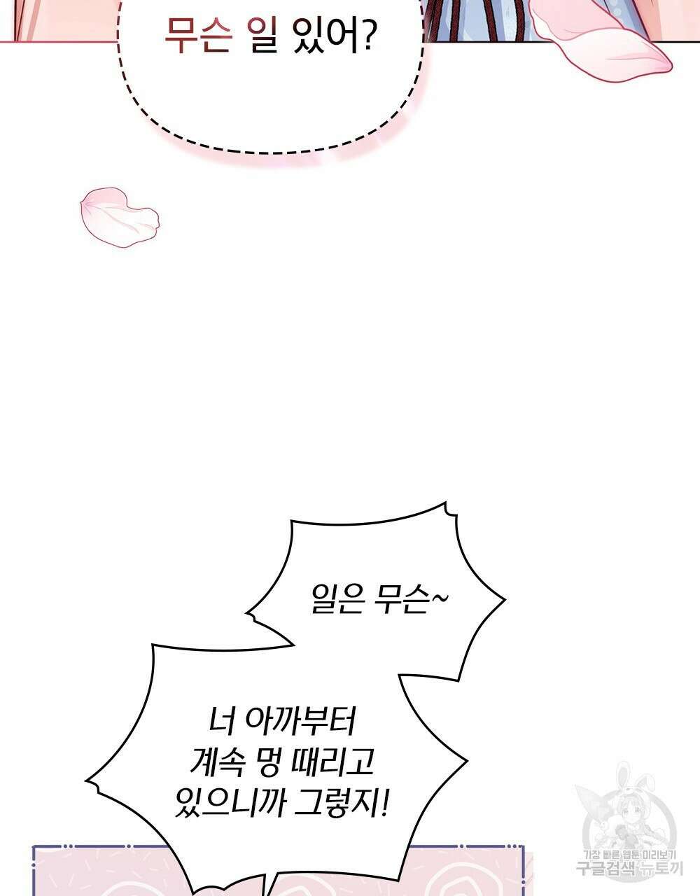 기레기와 함께하는 연예계 생활 23화 75