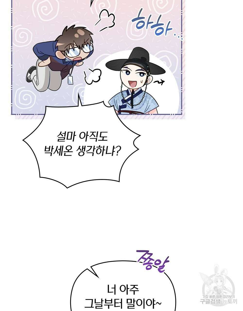 기레기와 함께하는 연예계 생활 23화 76