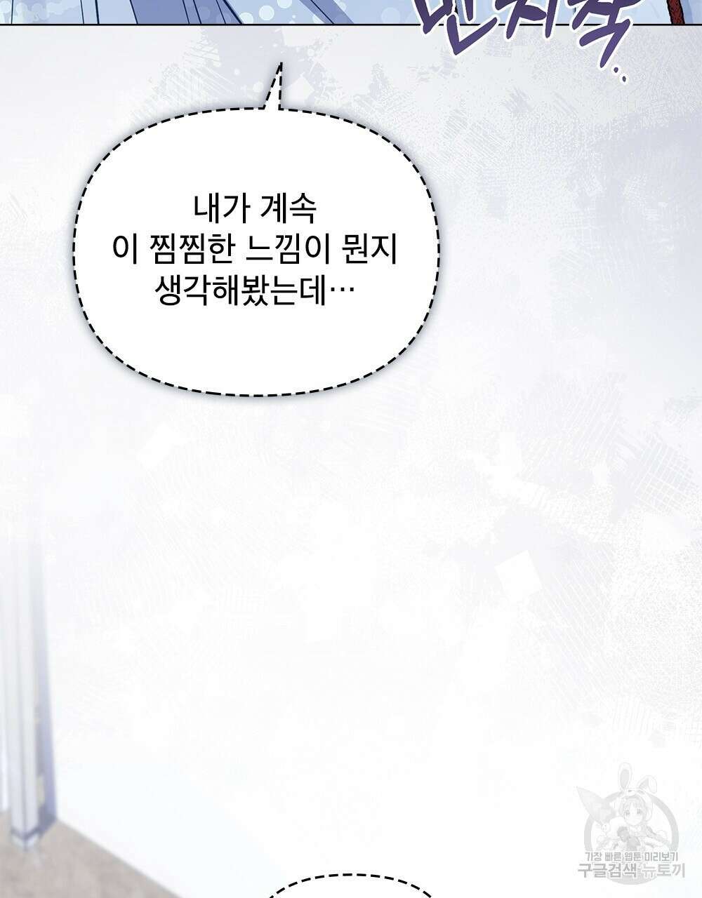 기레기와 함께하는 연예계 생활 23화 80