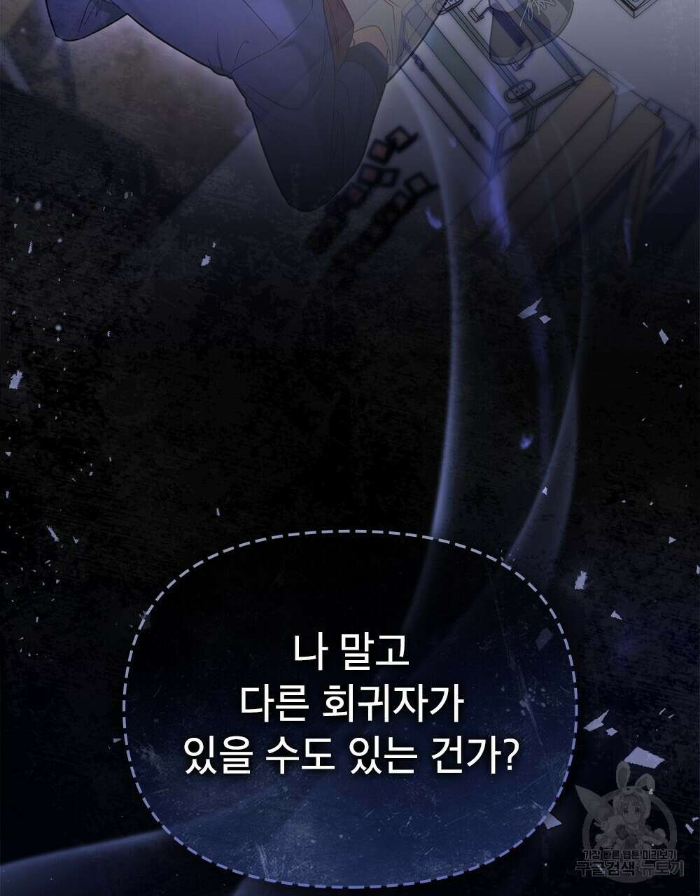 기레기와 함께하는 연예계 생활 23화 82