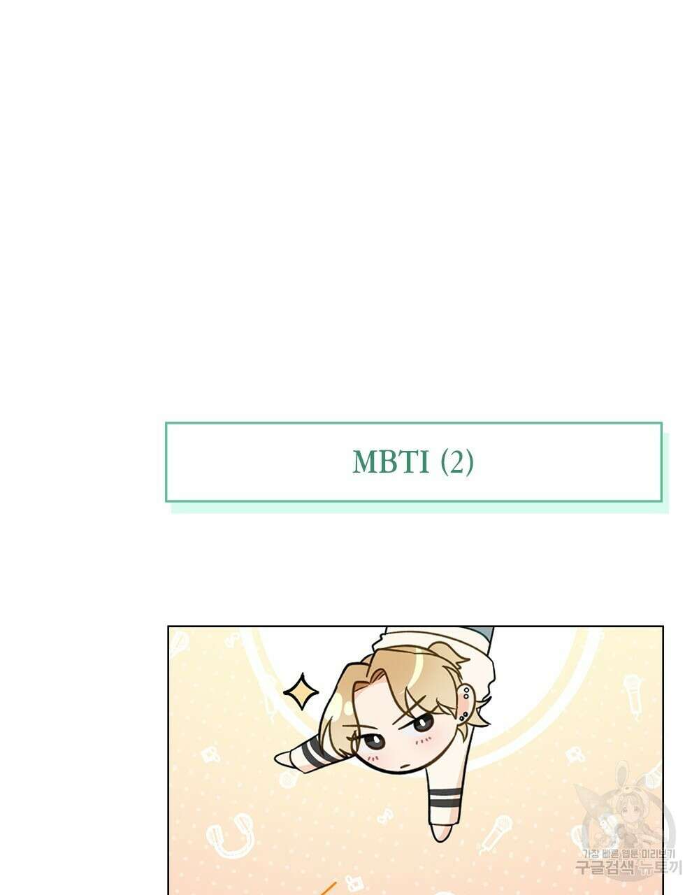 기레기와 함께하는 연예계 생활 23화 85