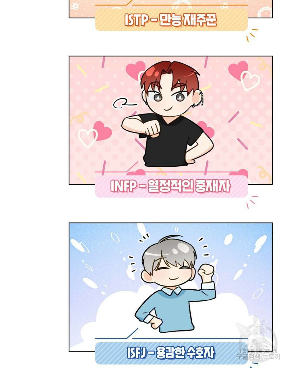 기레기와 함께하는 연예계 생활 23화 86