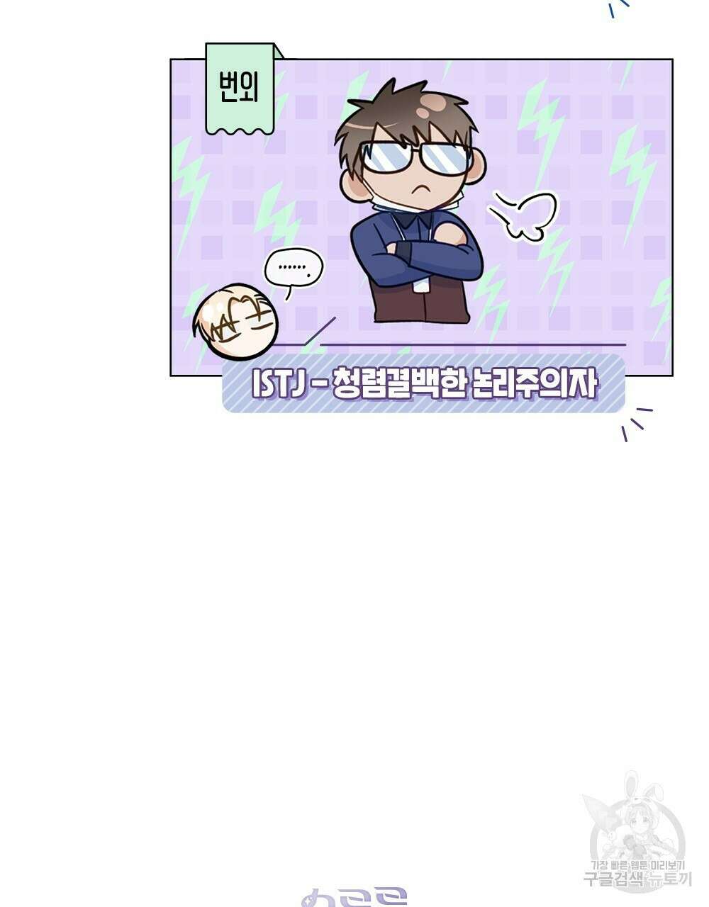 기레기와 함께하는 연예계 생활 23화 87