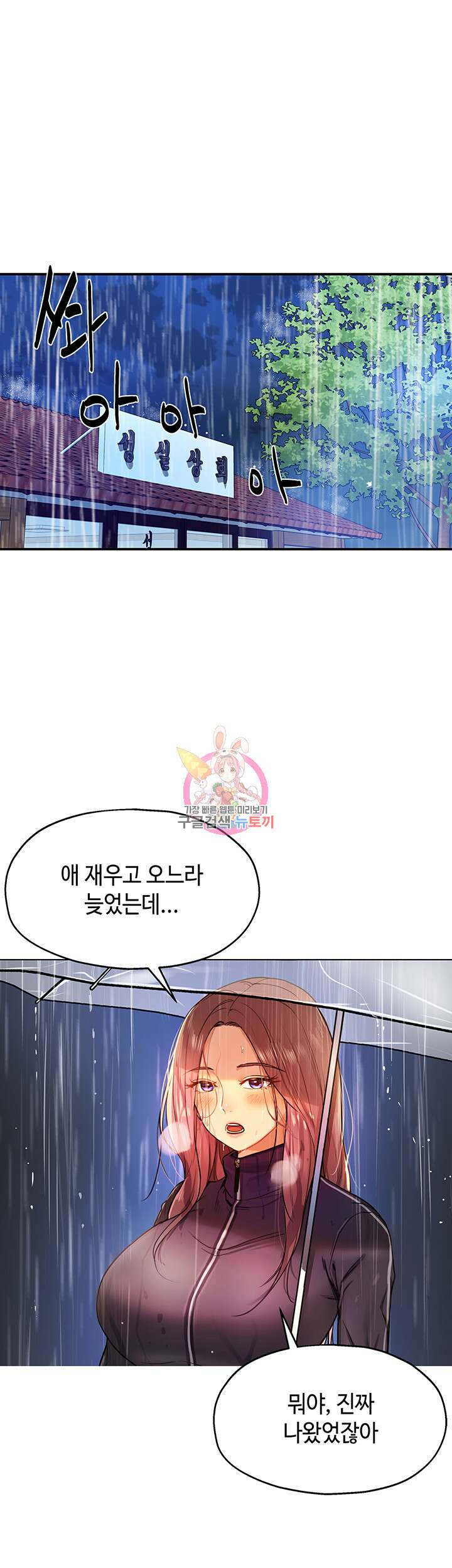 구멍가게, 구멍 열었습니다 9화 1