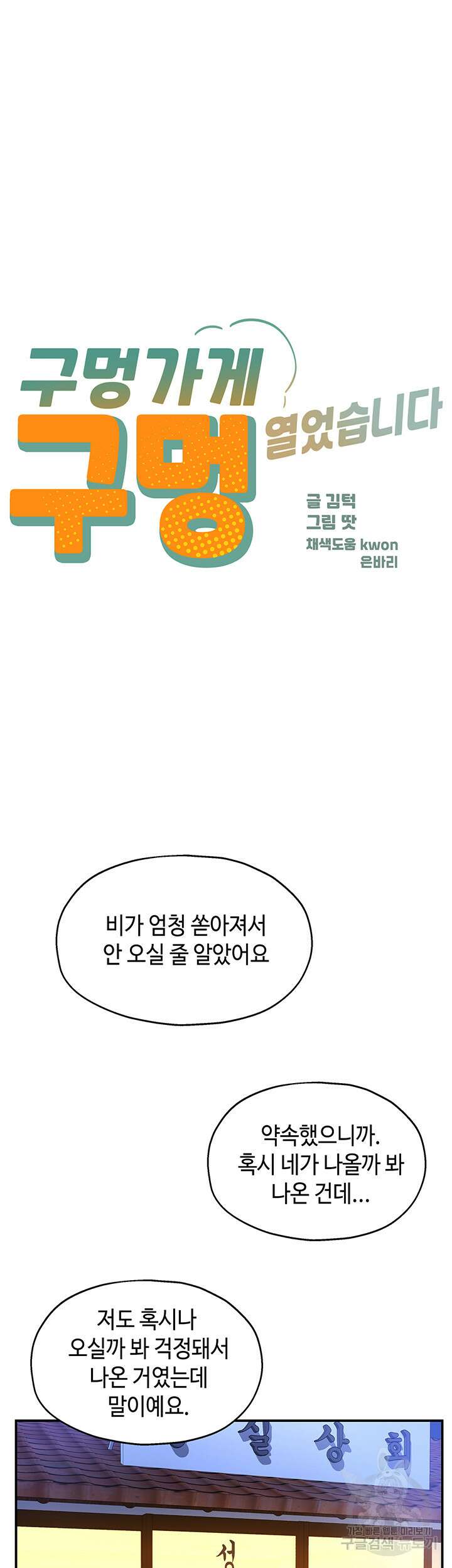 구멍가게, 구멍 열었습니다 9화 3