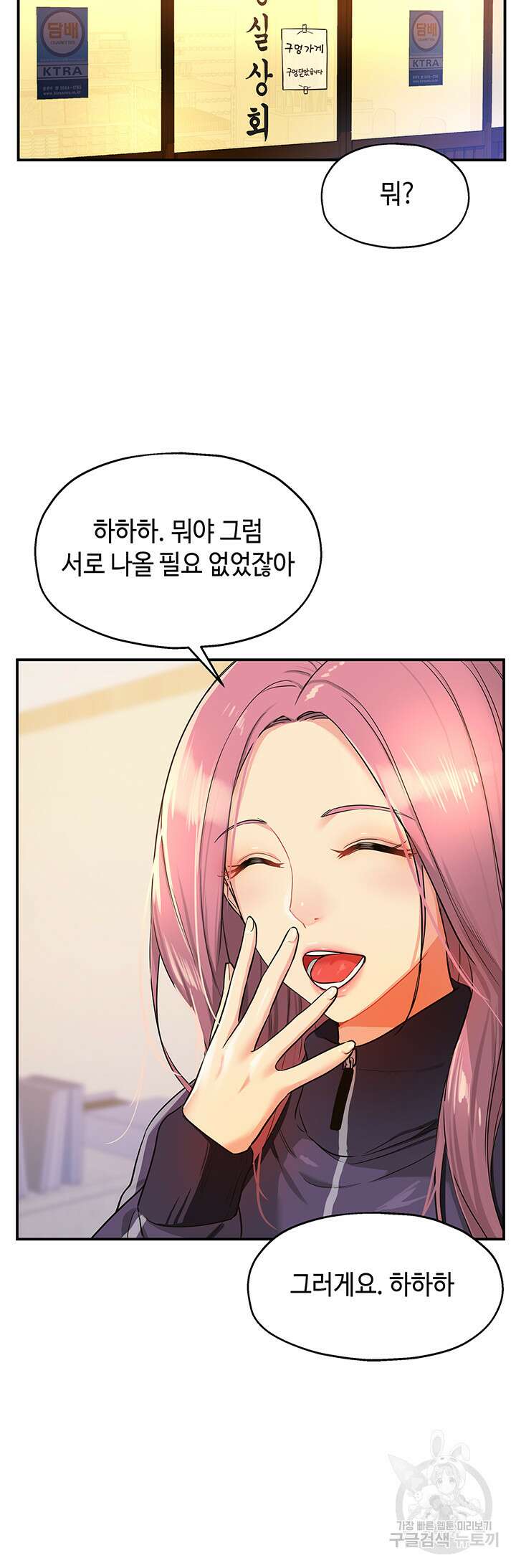 구멍가게, 구멍 열었습니다 9화 4