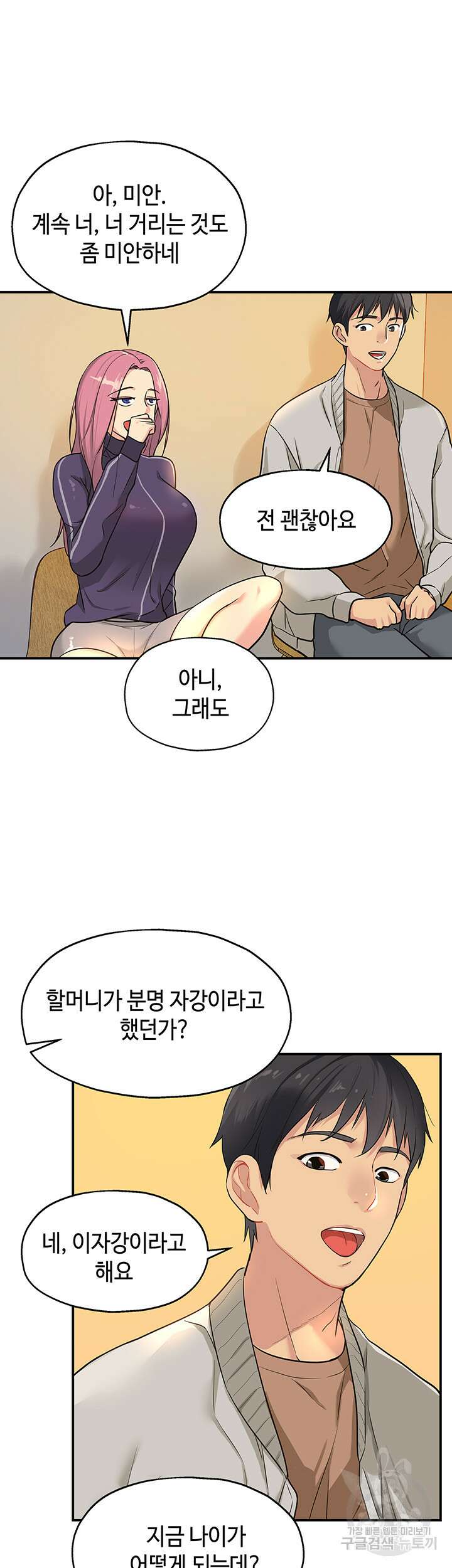 구멍가게, 구멍 열었습니다 9화 5
