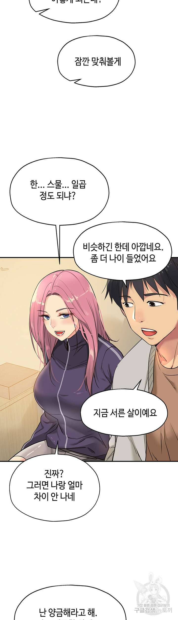 구멍가게, 구멍 열었습니다 9화 6