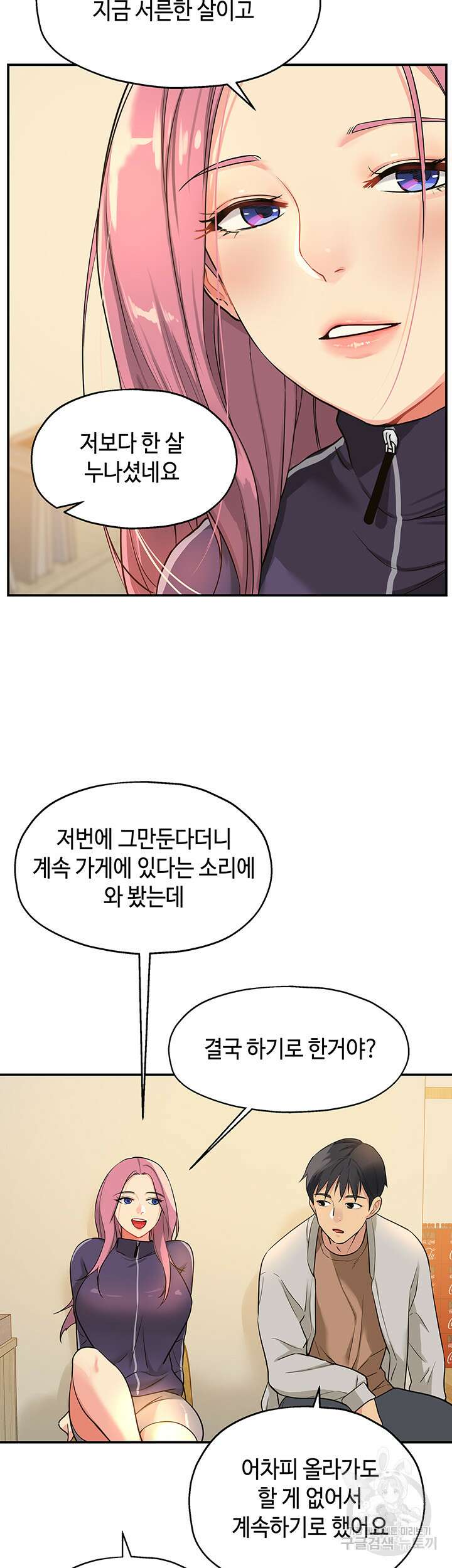 구멍가게, 구멍 열었습니다 9화 7