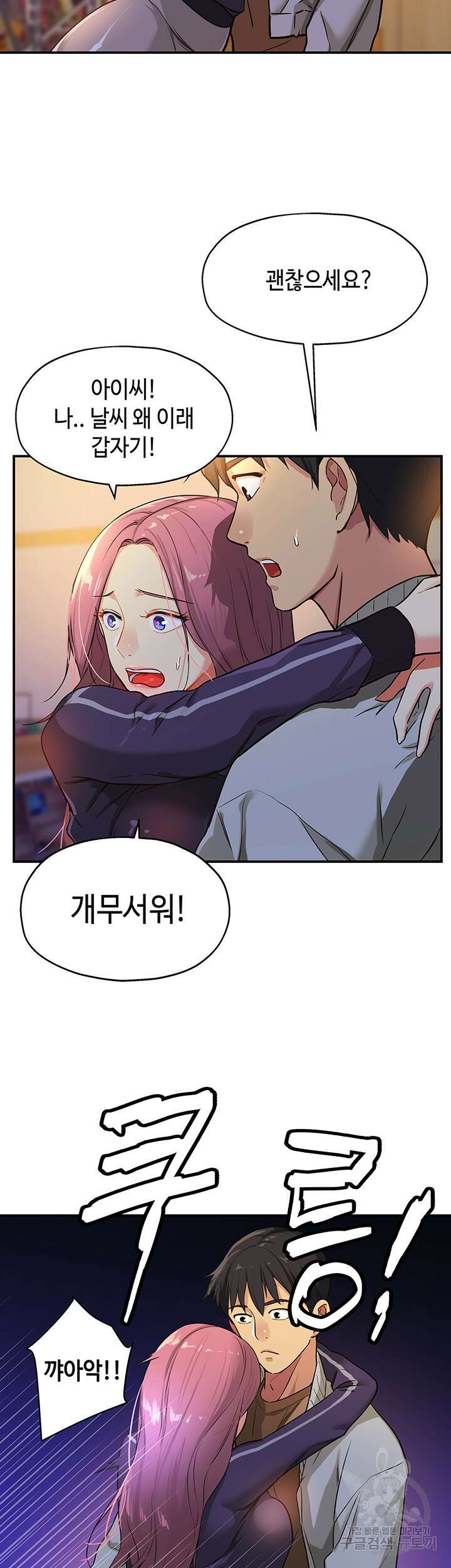 구멍가게, 구멍 열었습니다 9화 10