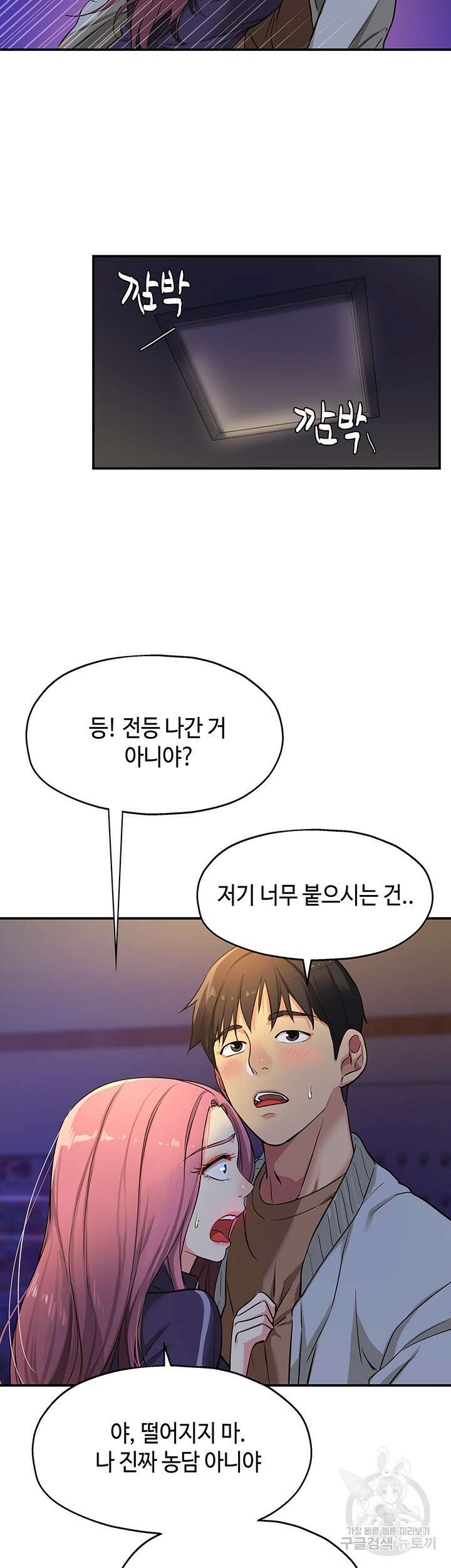 구멍가게, 구멍 열었습니다 9화 11