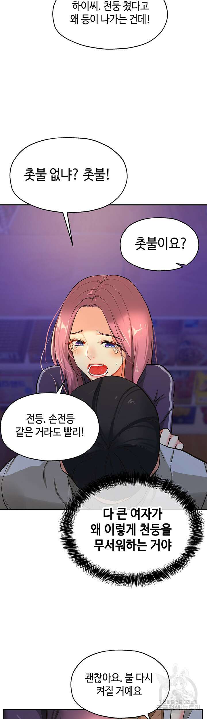 구멍가게, 구멍 열었습니다 9화 12
