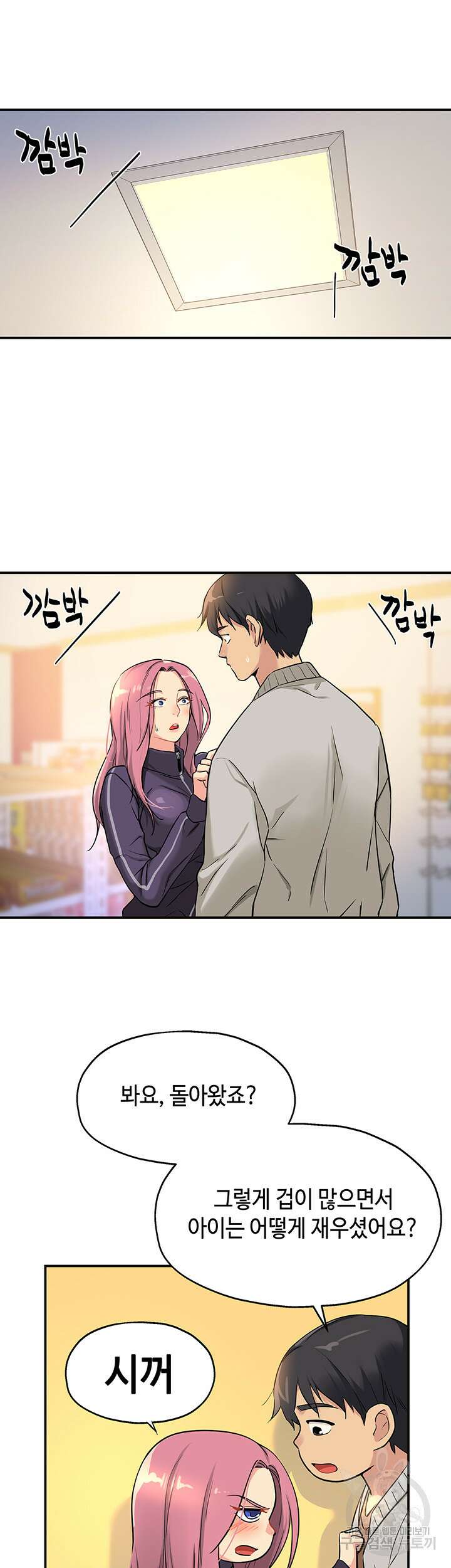 구멍가게, 구멍 열었습니다 9화 14