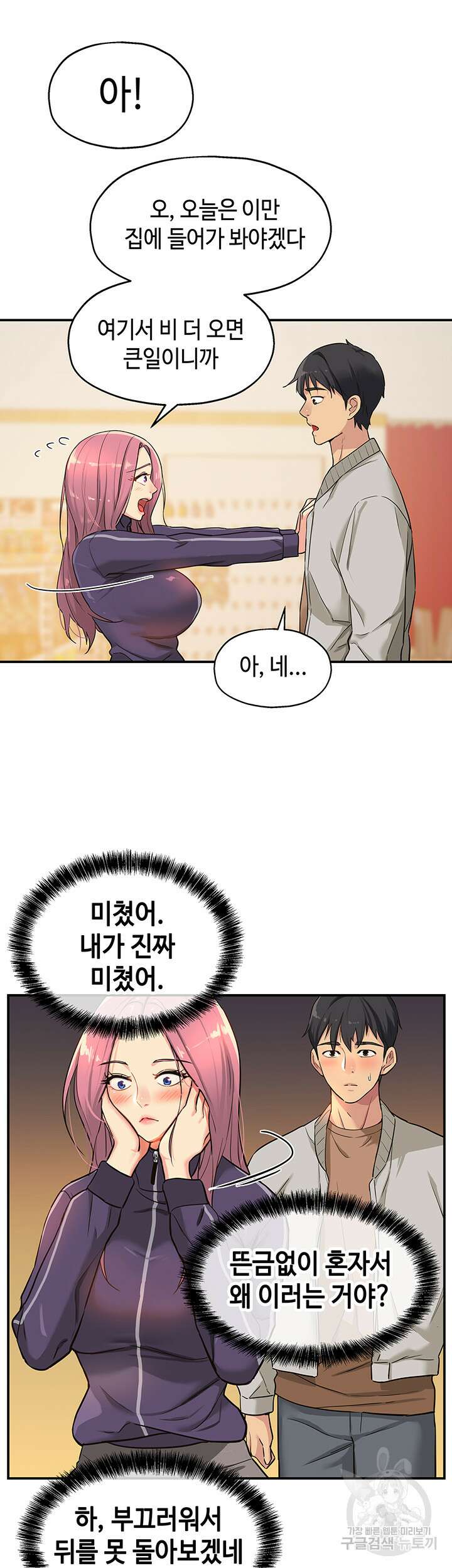 구멍가게, 구멍 열었습니다 9화 18