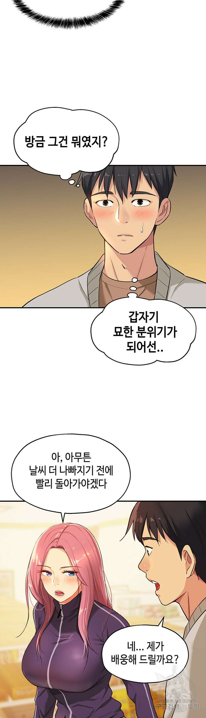 구멍가게, 구멍 열었습니다 9화 19