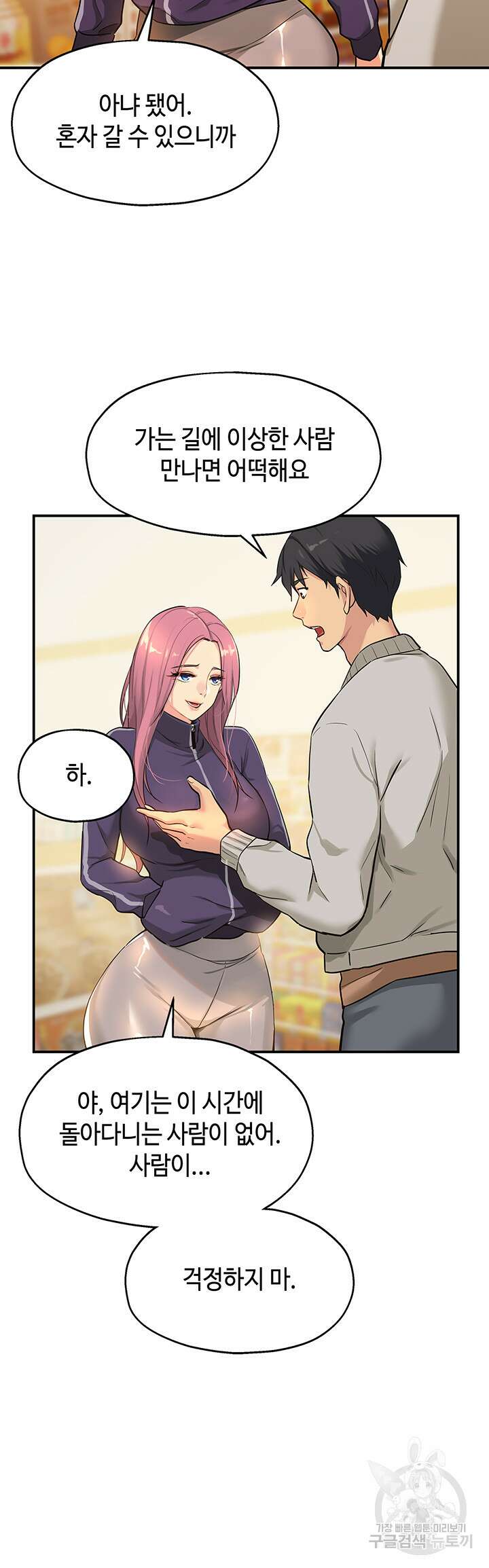 구멍가게, 구멍 열었습니다 9화 20