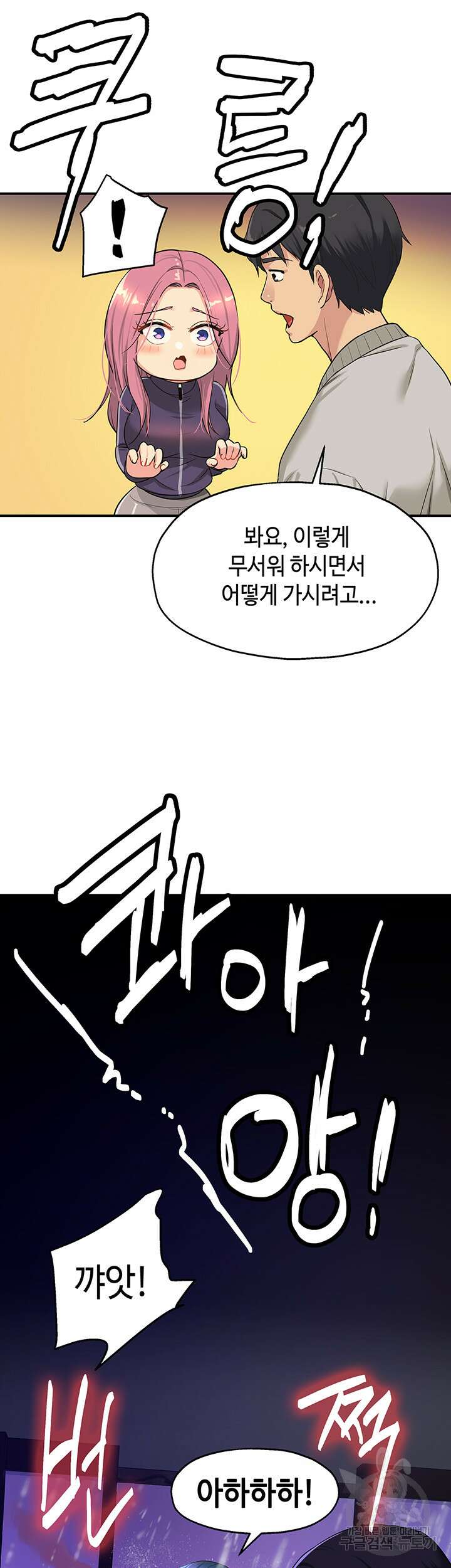 구멍가게, 구멍 열었습니다 9화 21