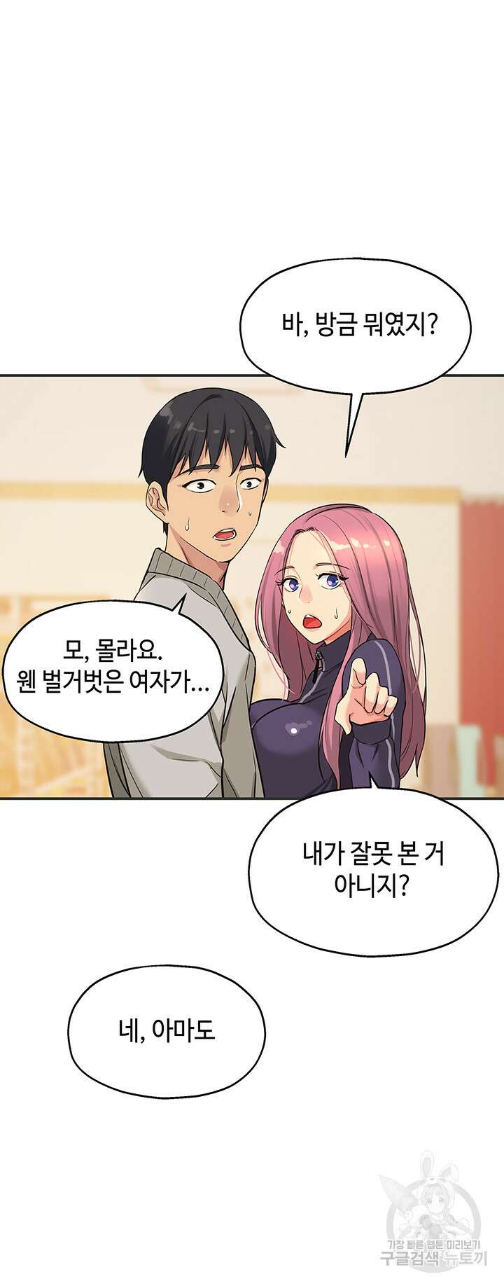 구멍가게, 구멍 열었습니다 9화 28