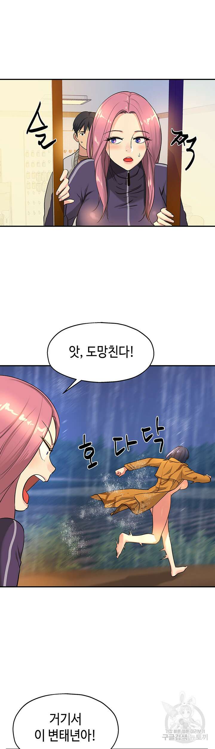 구멍가게, 구멍 열었습니다 9화 29