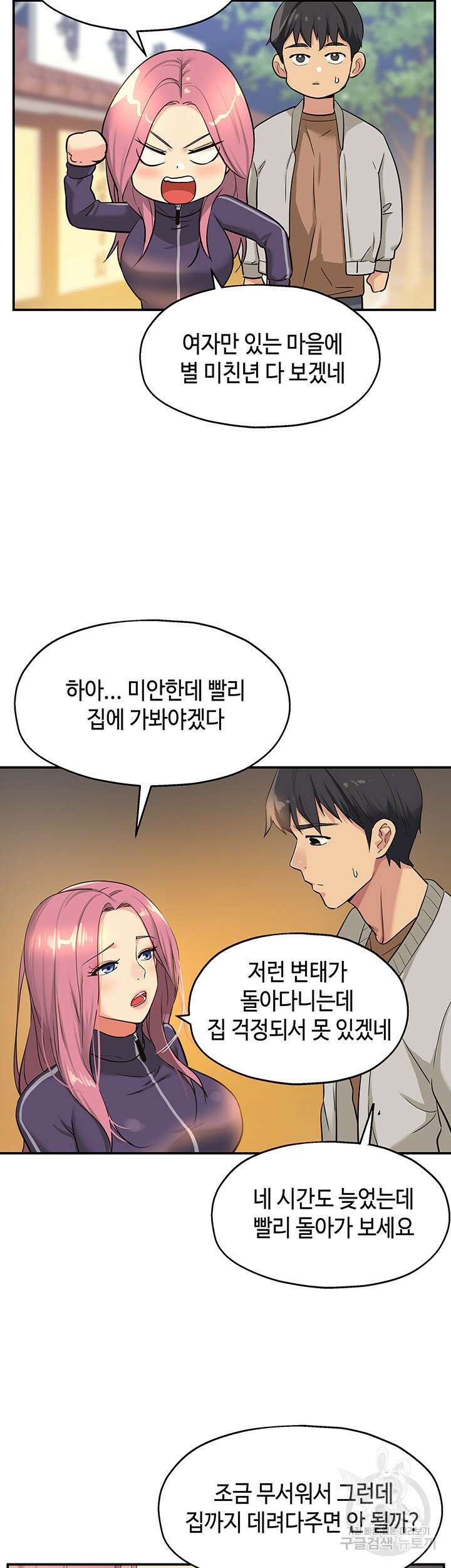 구멍가게, 구멍 열었습니다 9화 30