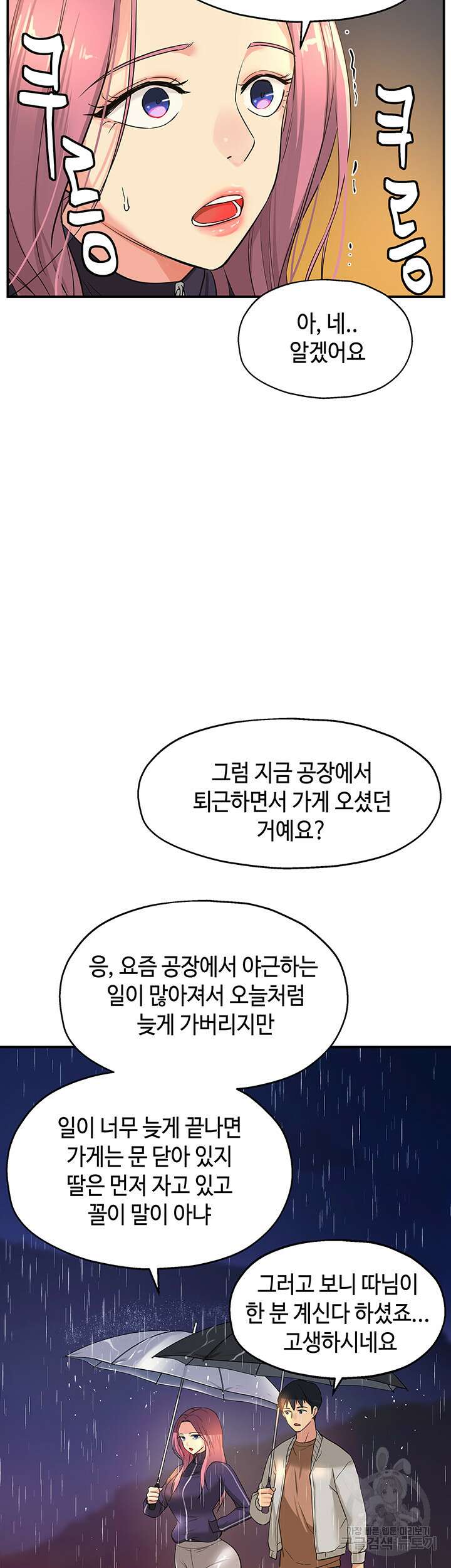 구멍가게, 구멍 열었습니다 9화 31