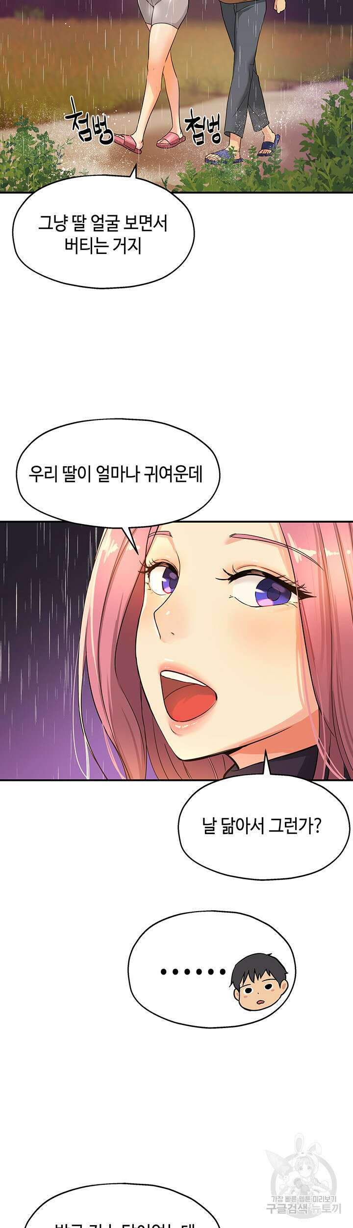 구멍가게, 구멍 열었습니다 9화 32