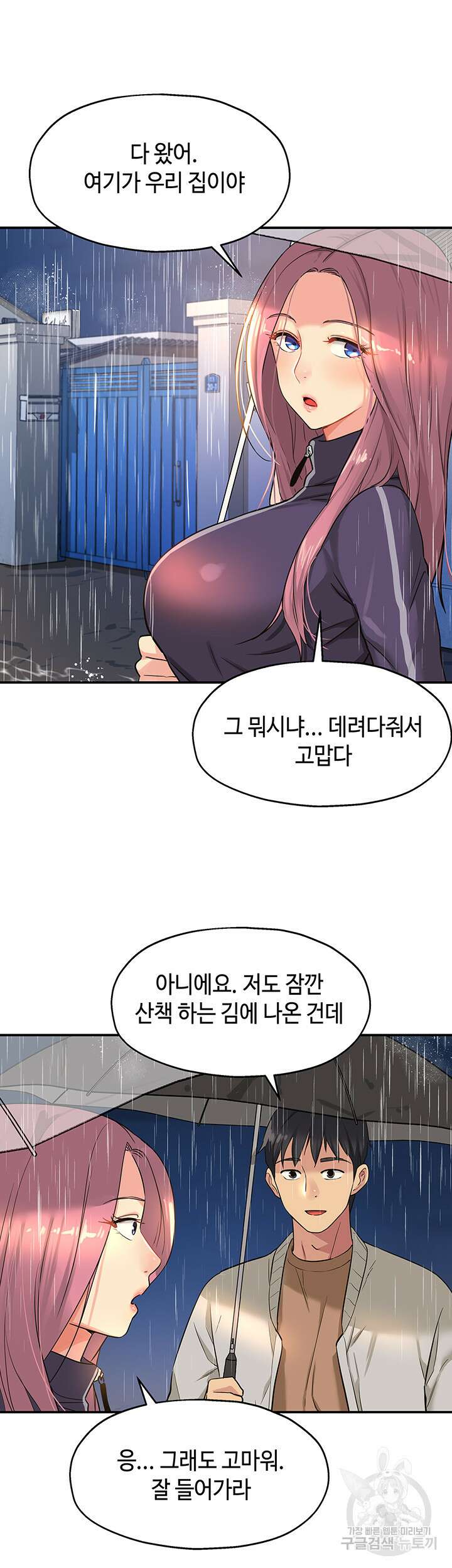 구멍가게, 구멍 열었습니다 9화 34