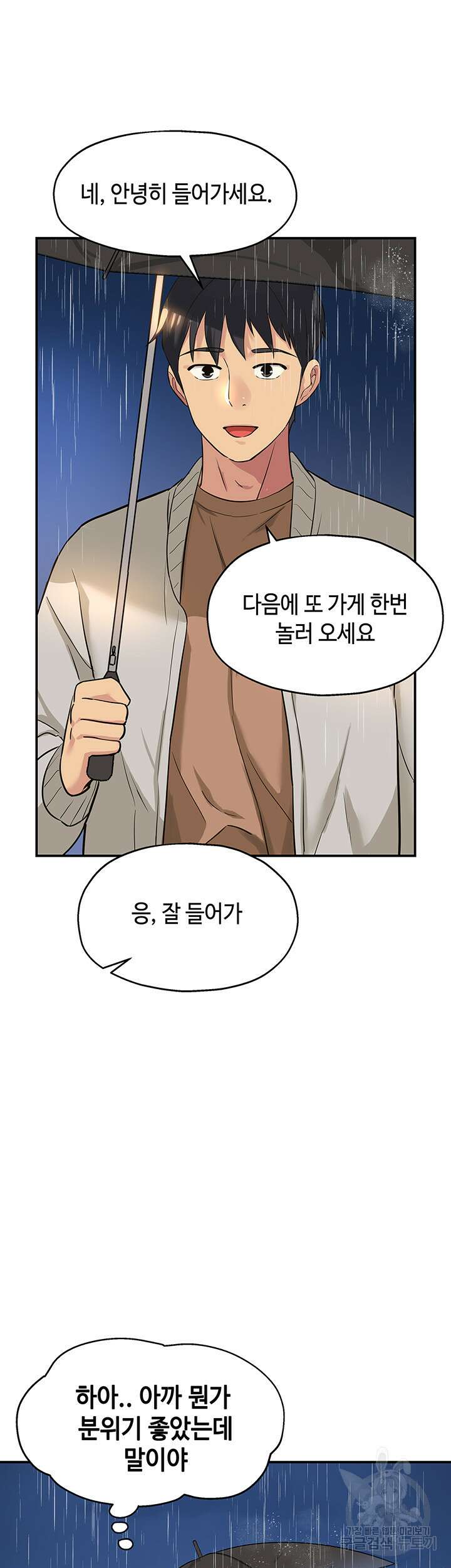 구멍가게, 구멍 열었습니다 9화 35
