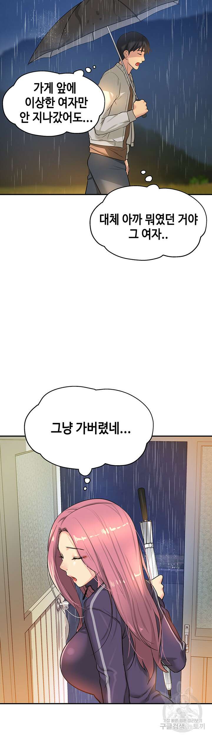 구멍가게, 구멍 열었습니다 9화 36