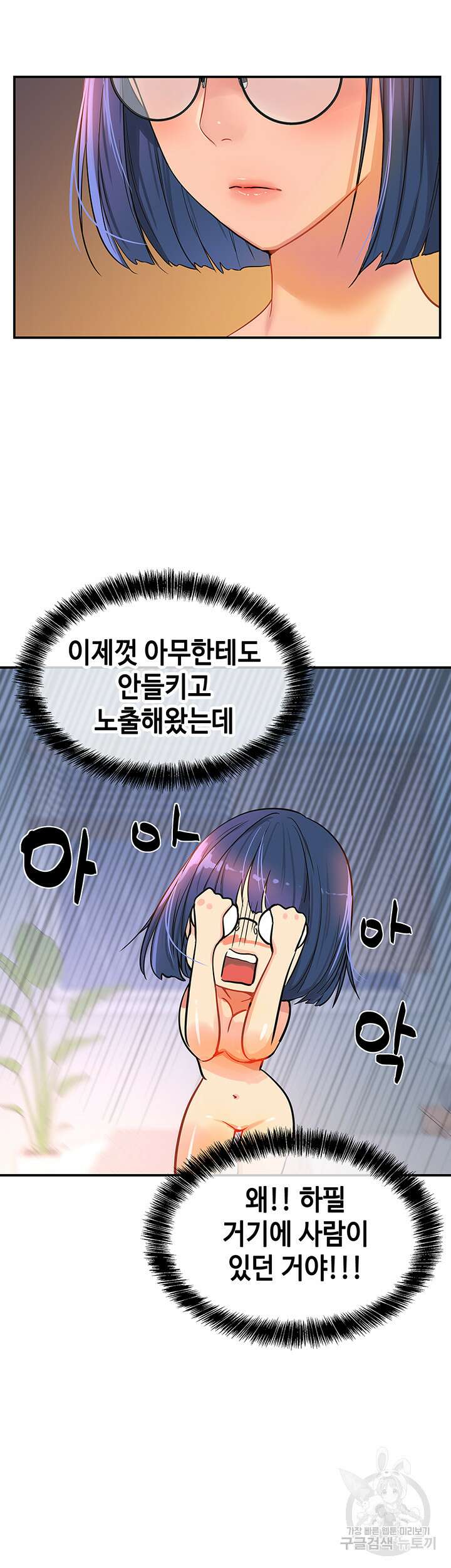 구멍가게, 구멍 열었습니다 9화 42