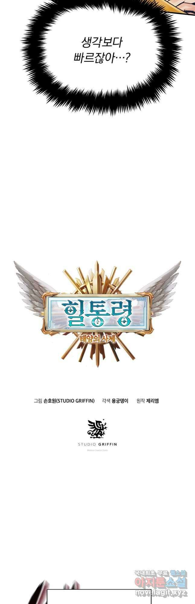 힐통령:태양의 사제 50화 4