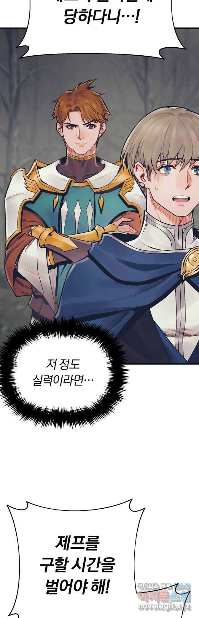 힐통령:태양의 사제 50화 8