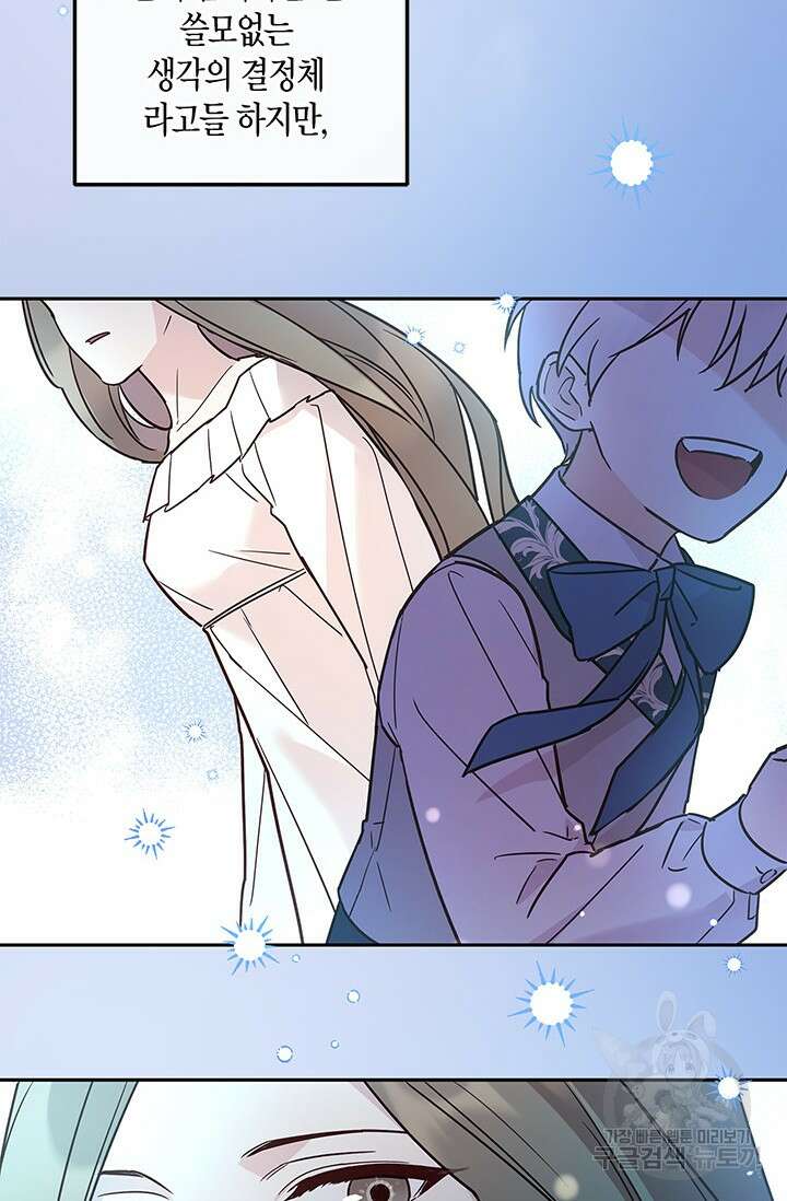 번데기 속 고양이 7화 3