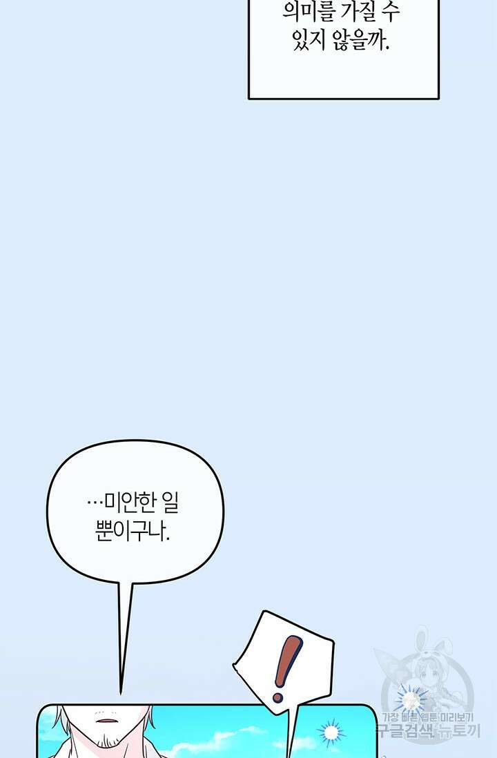 번데기 속 고양이 7화 6