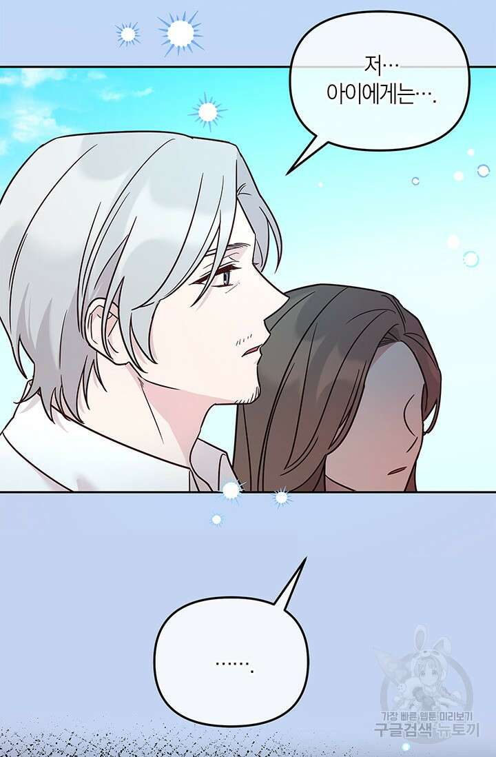 번데기 속 고양이 7화 8