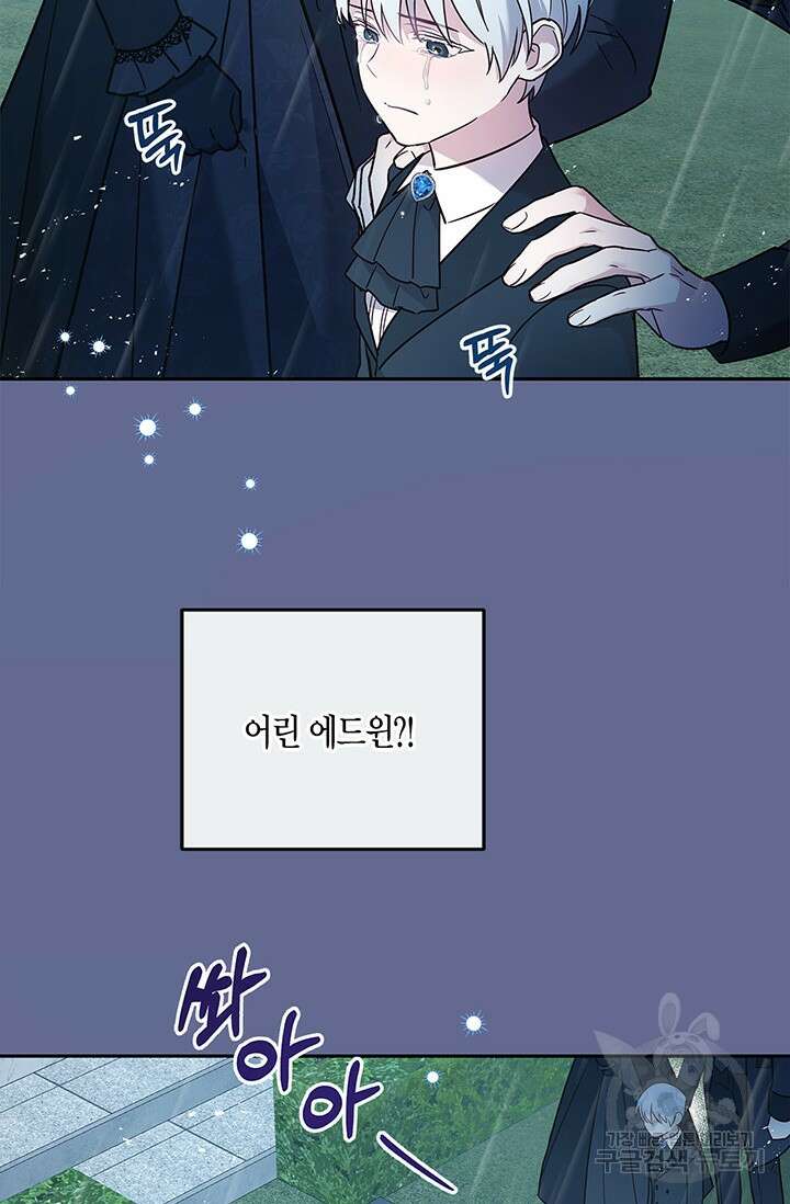 번데기 속 고양이 7화 16