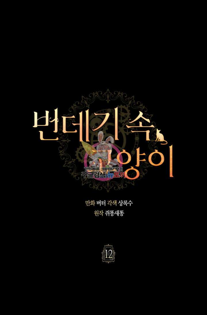 번데기 속 고양이 12화 1