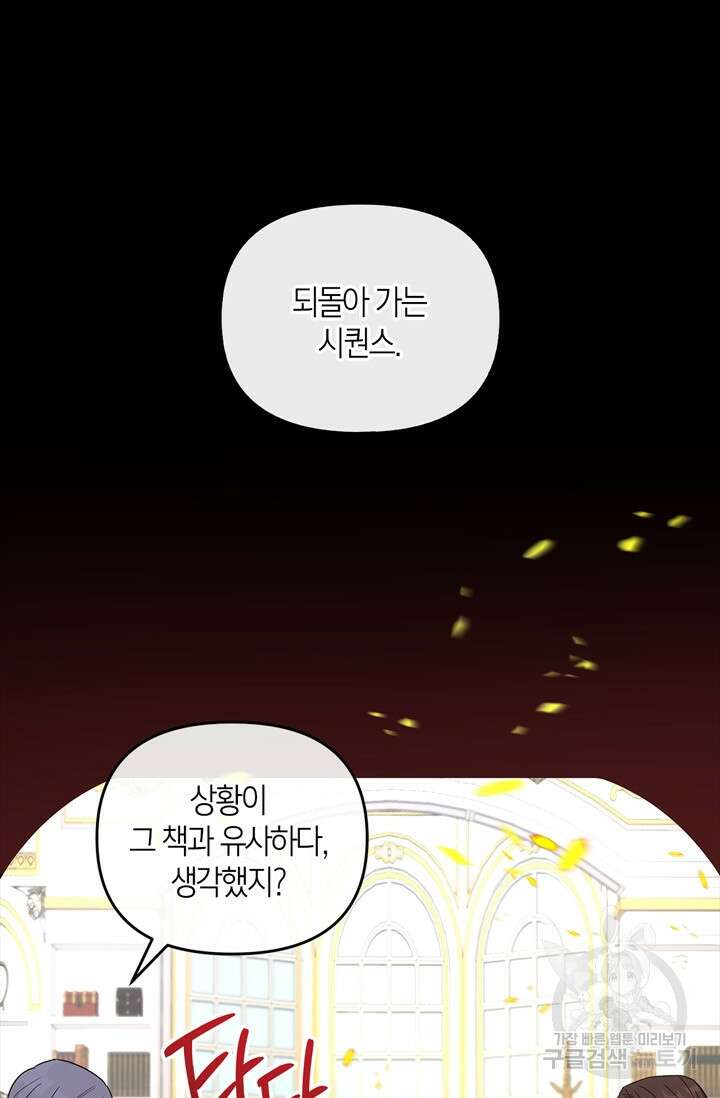 번데기 속 고양이 12화 2
